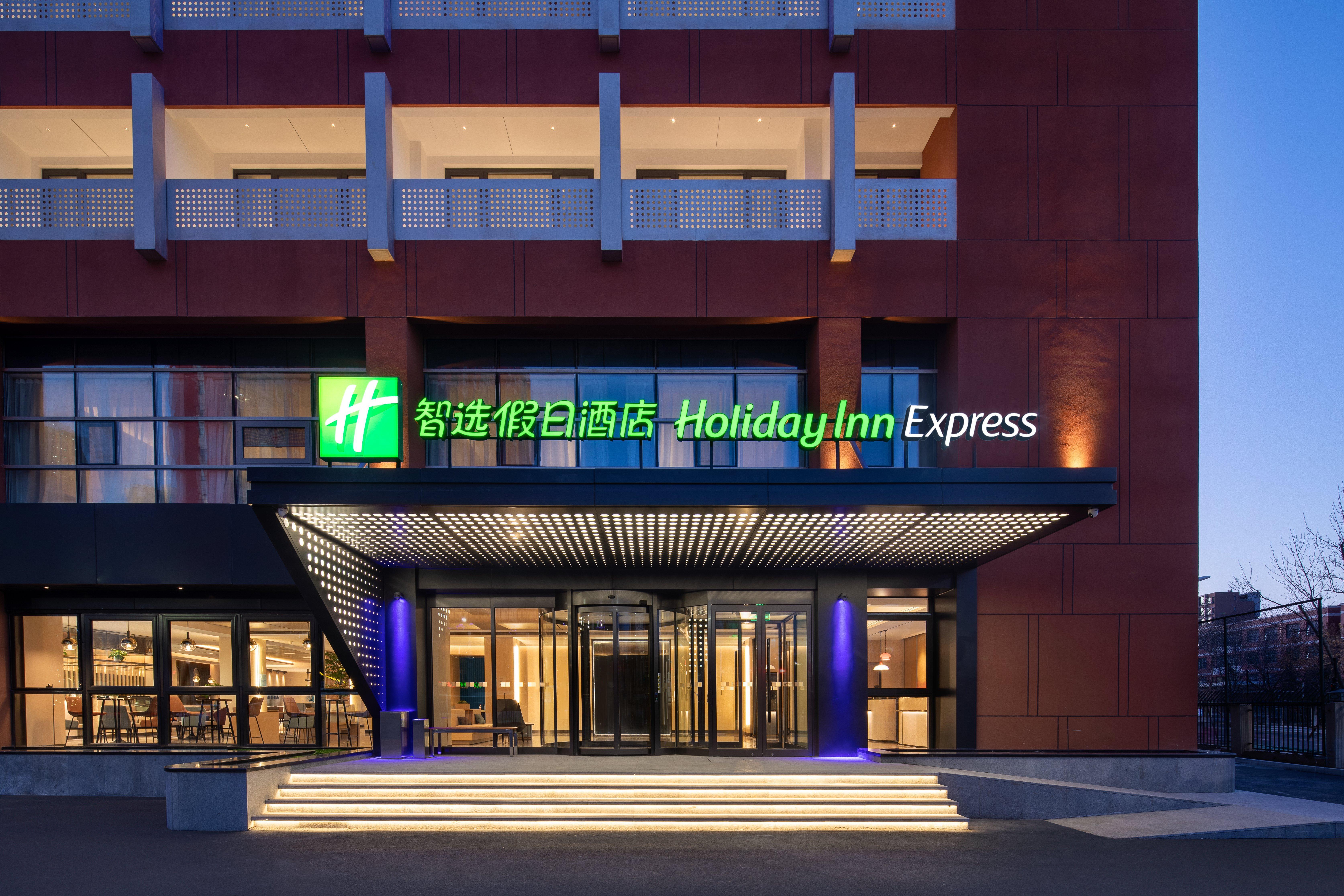 Holiday Inn Express Beijing Yizhuang Center By Ihg エクステリア 写真